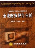 企业财务报告分析