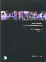 洛彬矶河专题设计：哈佛大学设计研究生院景观系设计实例