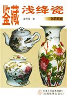 鉴藏浅绛瓷