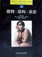 模特·结构·姿态