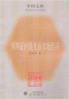 用辩证的眼光看市场经济