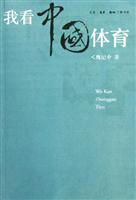 我看中国体育