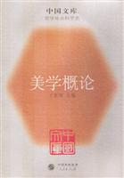 美学概论--中国文库. 哲学社会科学类