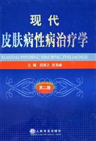 现代皮肤病性病治疗学