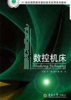 数控机床