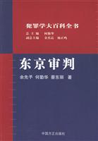 东京审判