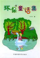 环保童话集