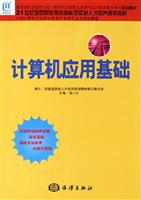 计算机应用基础
