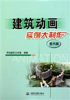 建筑动画实例大制作.室内篇