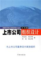 上市公司组织设计