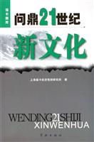 问鼎21世纪新文化