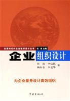 企业组织设计
