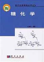 糖化学