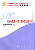 《国际税收》（第二版）学习指导书