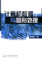 计算机数据与图形处理