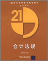 会计法规