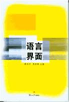 语言界面