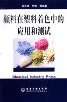 颜料在塑料着色中的应用和测试
