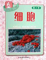 细胞(第2卷)