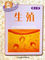 探识生物学:生殖 第8卷
