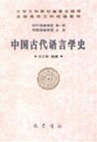 中国古代语言学史