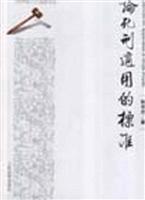 论死刑适用的标准