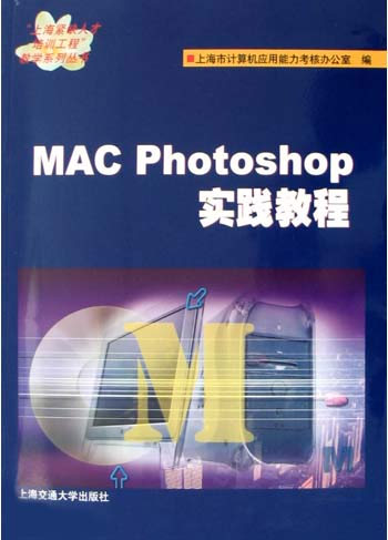 MAC Photoshop 实践教程