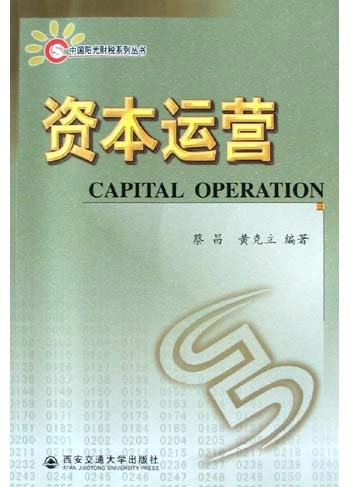 资本运营