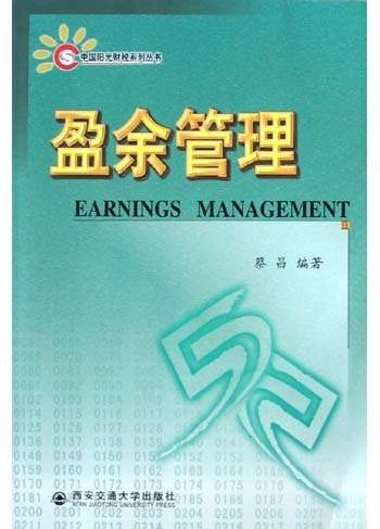 盈余管理