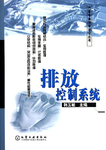 排放控制系统