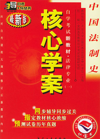 中国法制史