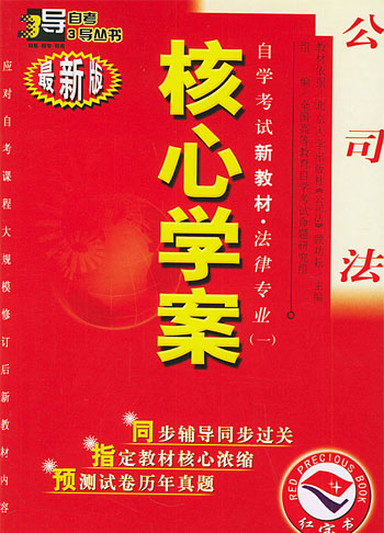公司法