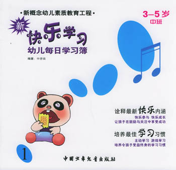 新快乐学习(中班 1)