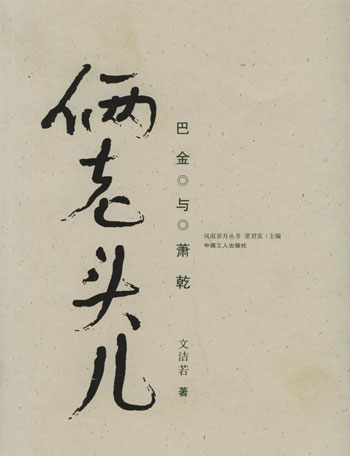 俩老头儿