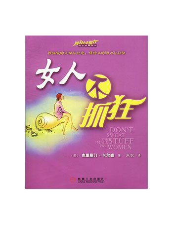 女人不抓狂