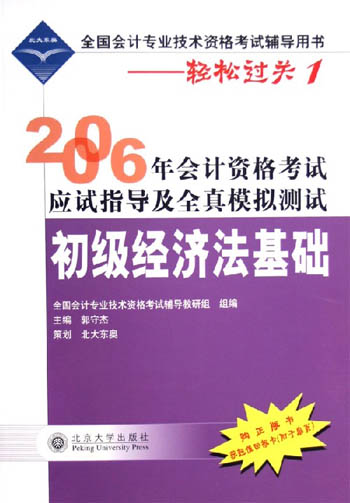 2019年经济法应试指南_2011年 经济法应试指南