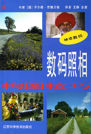 数码照相构图技巧