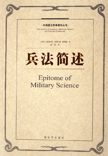 兵法简述