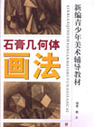 石膏几何体画法