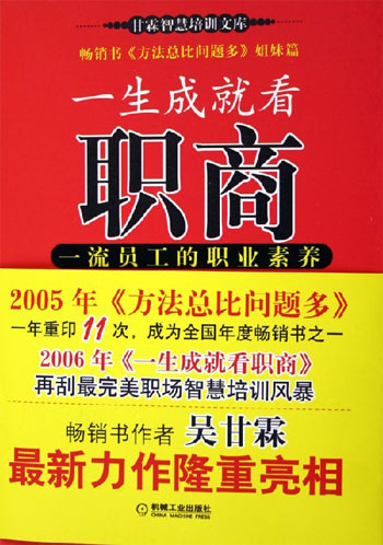 一生成就看职商--一流员工的职业素养