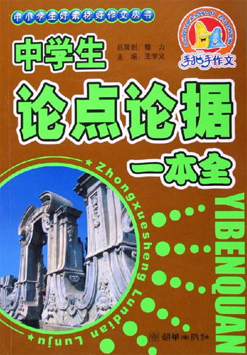 中学生论点论据一本全