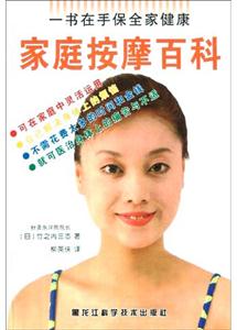 家庭按摩百科