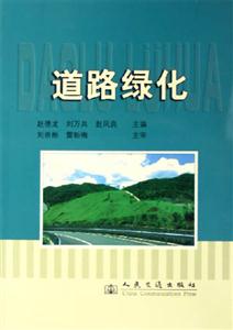 道路绿化
