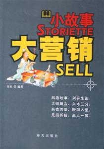 小故事 大营销