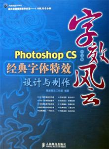 字效特效:PhotoshopCS中文版经典字体机械设风云v特效学期末考试题图片