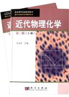 近代物理化学第三版(上下册)