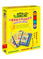 儿童思维升级训练系统（第一阶段·适用3~4岁）