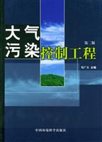 大气污染控制工程-(第二版)