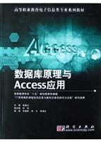 数据库原理与Access应用
