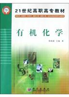 有机化学